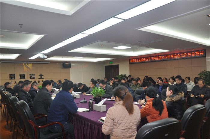 蜀通巖土公司傳達(dá)局第三屆委員會(huì) 2019年全體會(huì)議常委會(huì)議精神