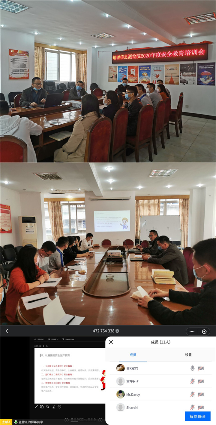 四川省冶勘設計集團有限公司地理信息測繪院召開2020年安全教育