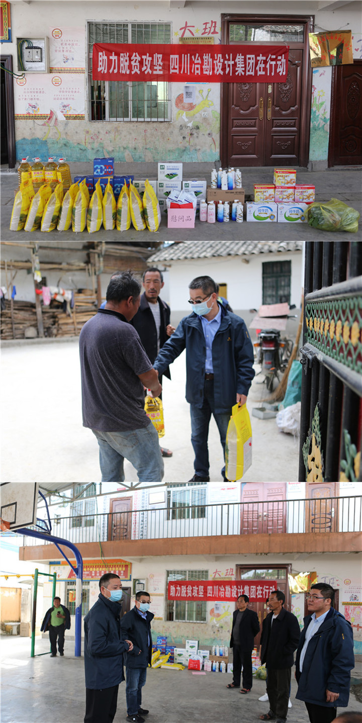 助力脫貧攻堅四川冶勘設計集團在行動