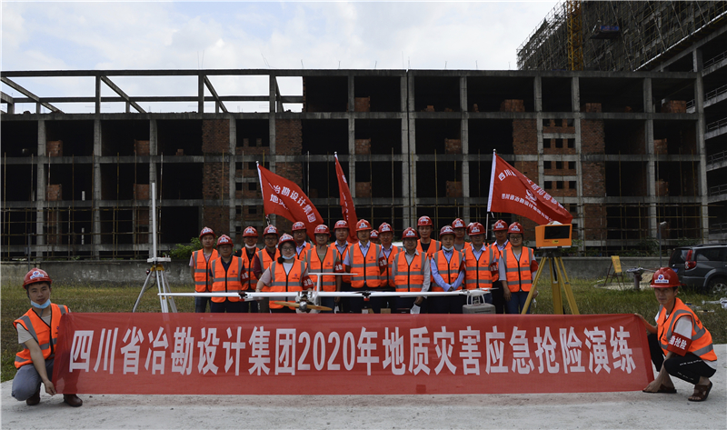 四川冶勘設計公司開展地質災害應急救援演練