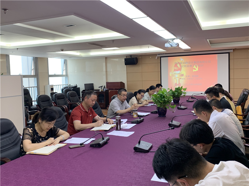 四川省冶勘設計集團有限公司召開紀檢監察工作培訓會