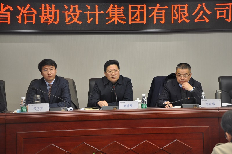 四川省冶勘設(shè)計(jì)集團(tuán)有限公司成功召開(kāi)2021年工作會(huì)