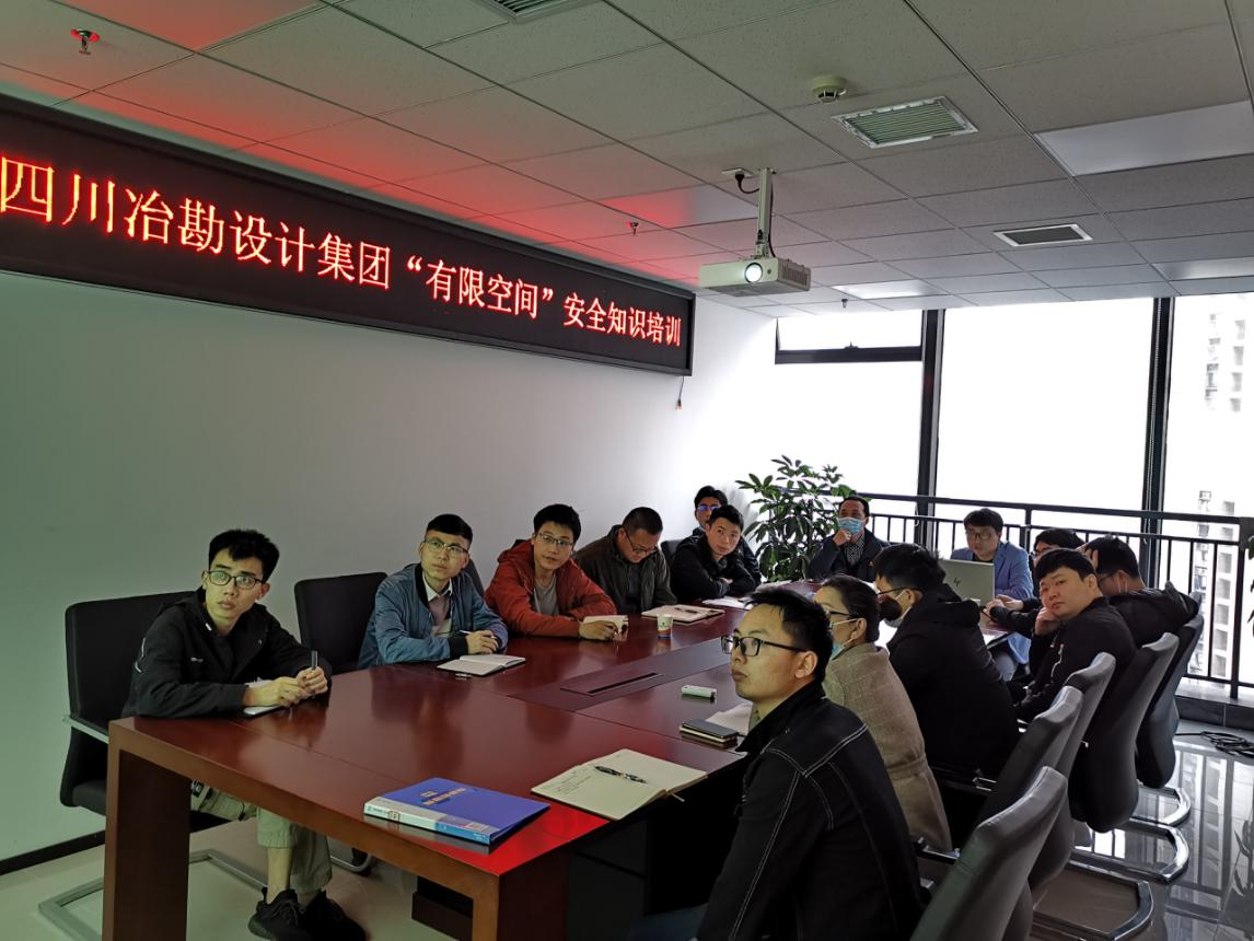 四川省冶勘設計集團扎實開展有限空間作業安全知識培訓