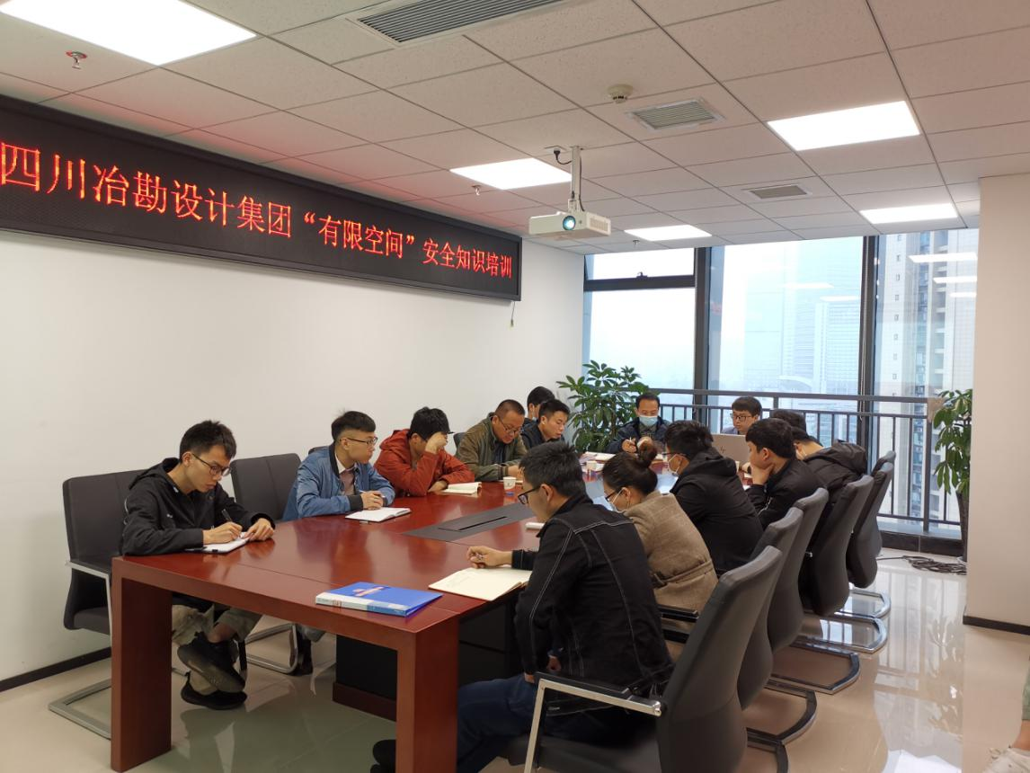 四川省冶勘設計集團扎實開展有限空間作業安全知識培訓