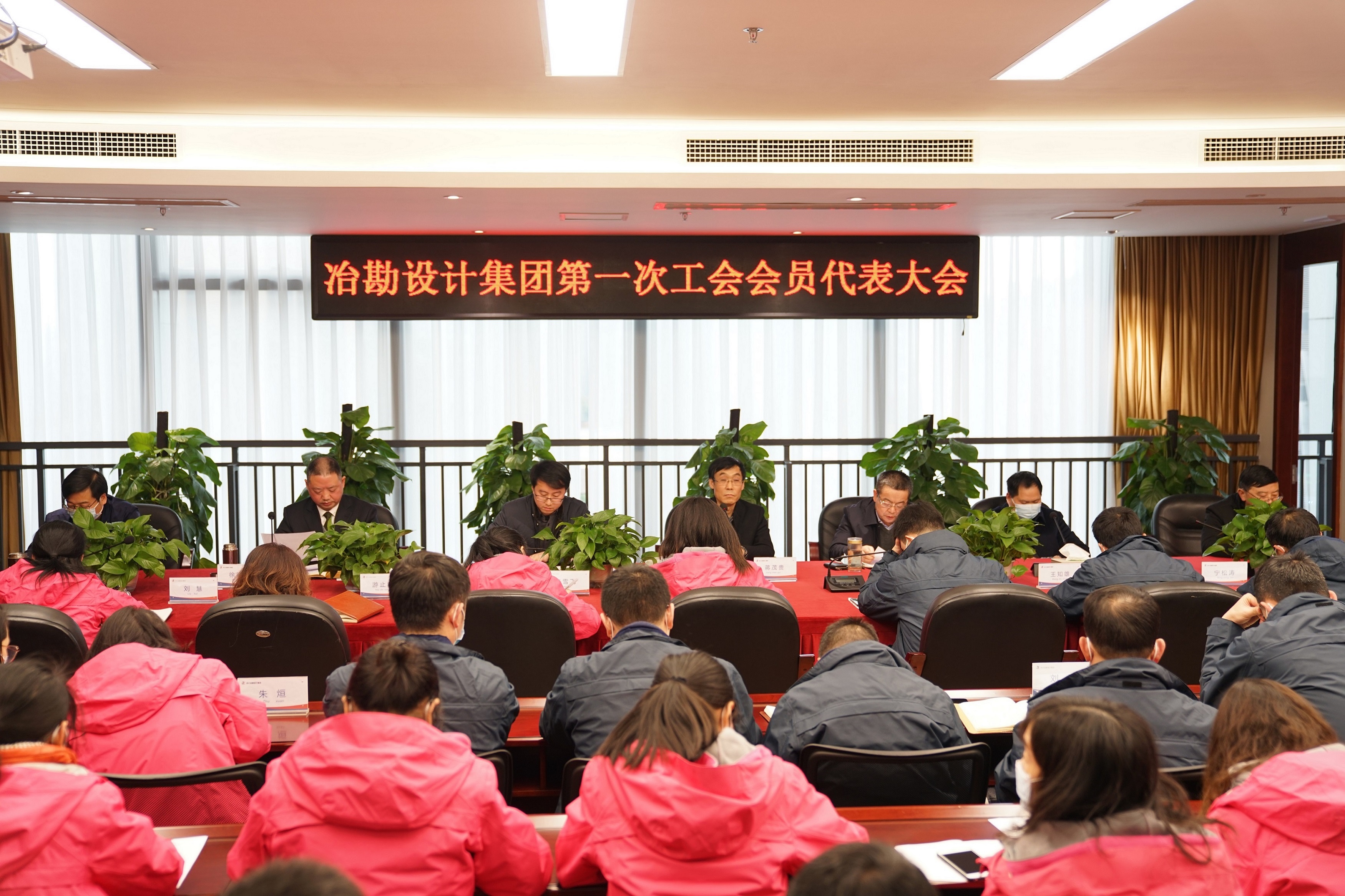 冶勘設計集團第一次工會會員代表大會圓滿召開