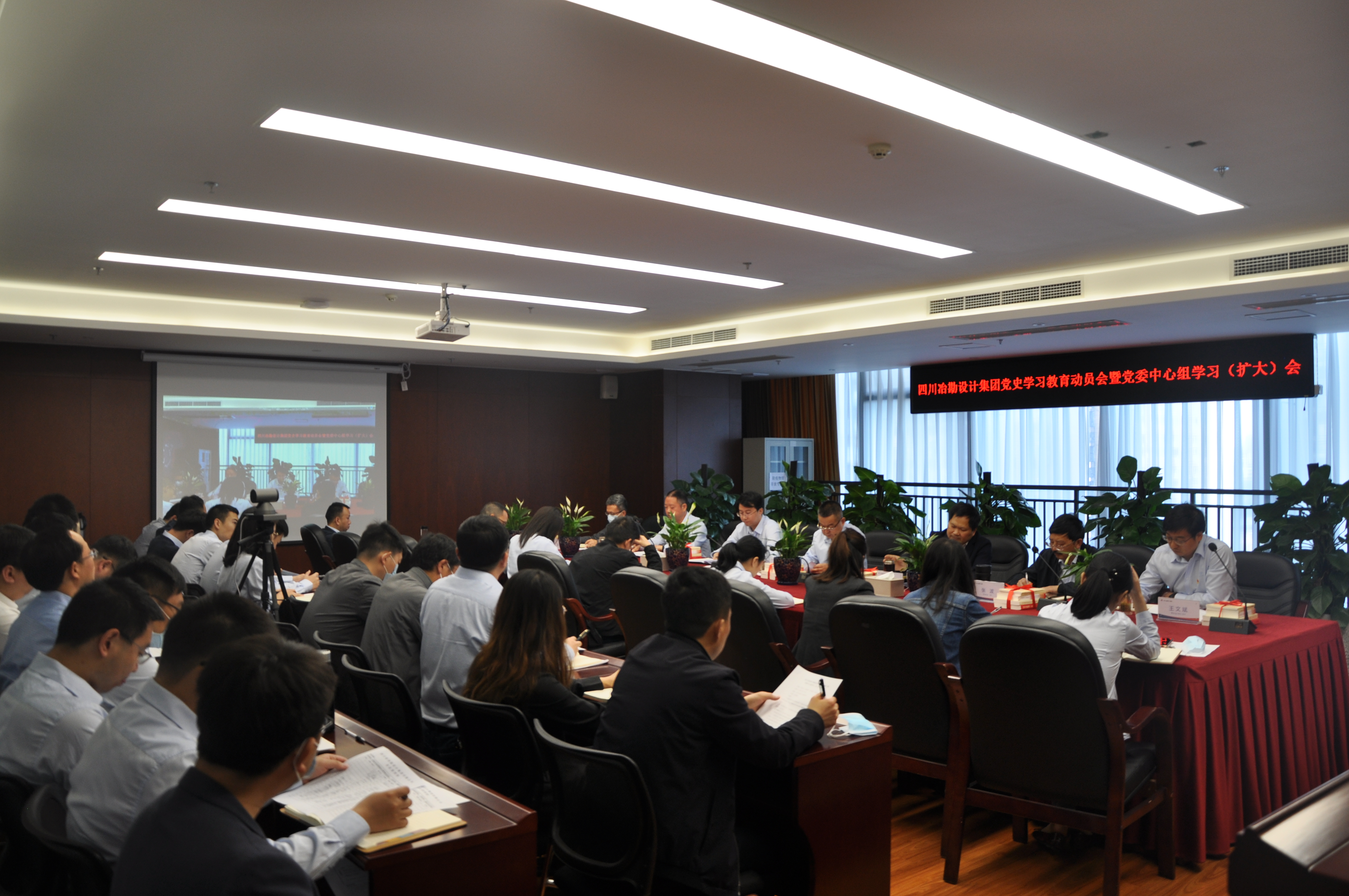 冶勘設(shè)計(jì)集團(tuán)召開(kāi)黨史學(xué)習(xí)專題黨委中心組學(xué)習(xí)（擴(kuò)大）會(huì)