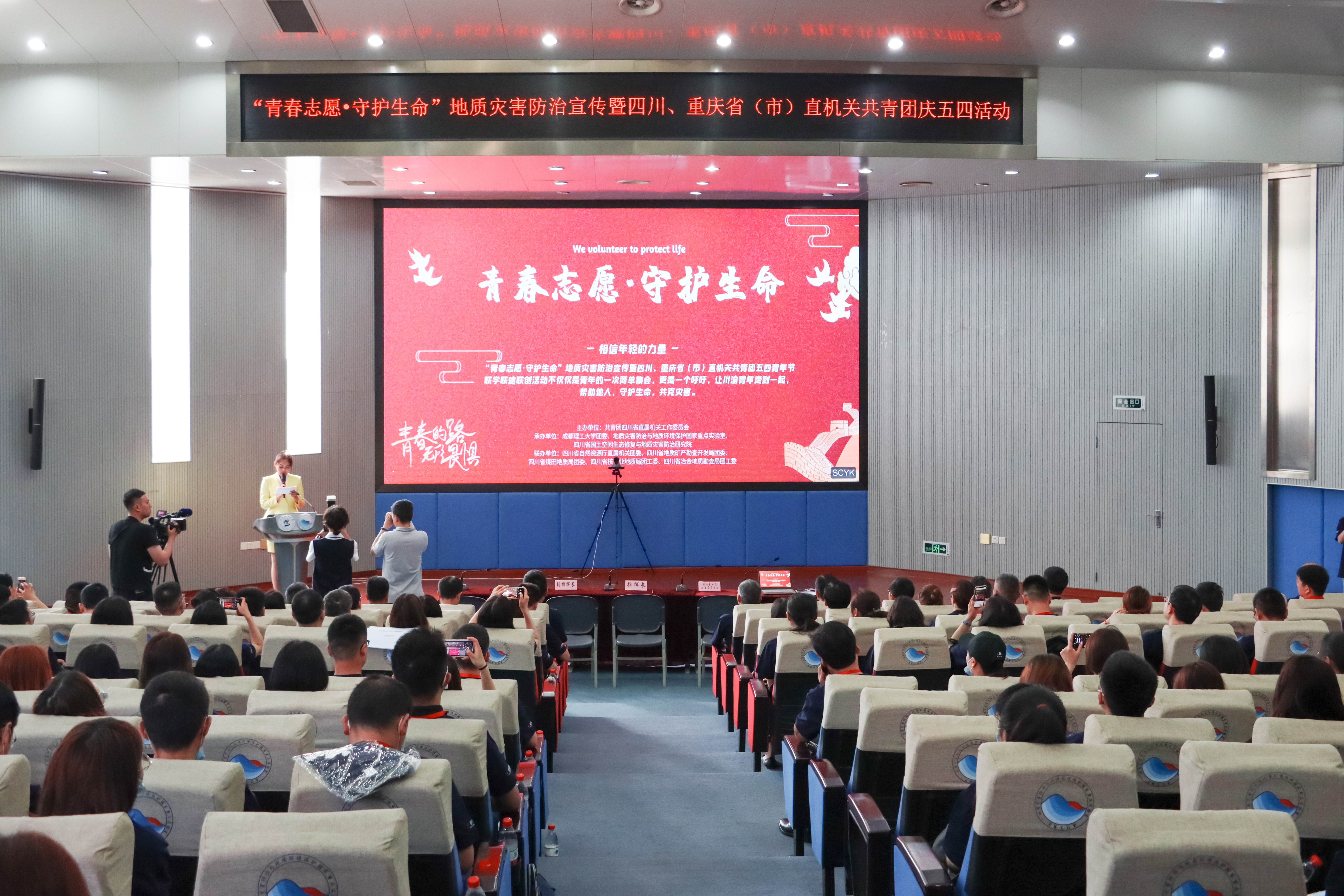 四川省冶勘設計集團積極參與“青春志愿?守護生命”地質災害防治宣傳活動