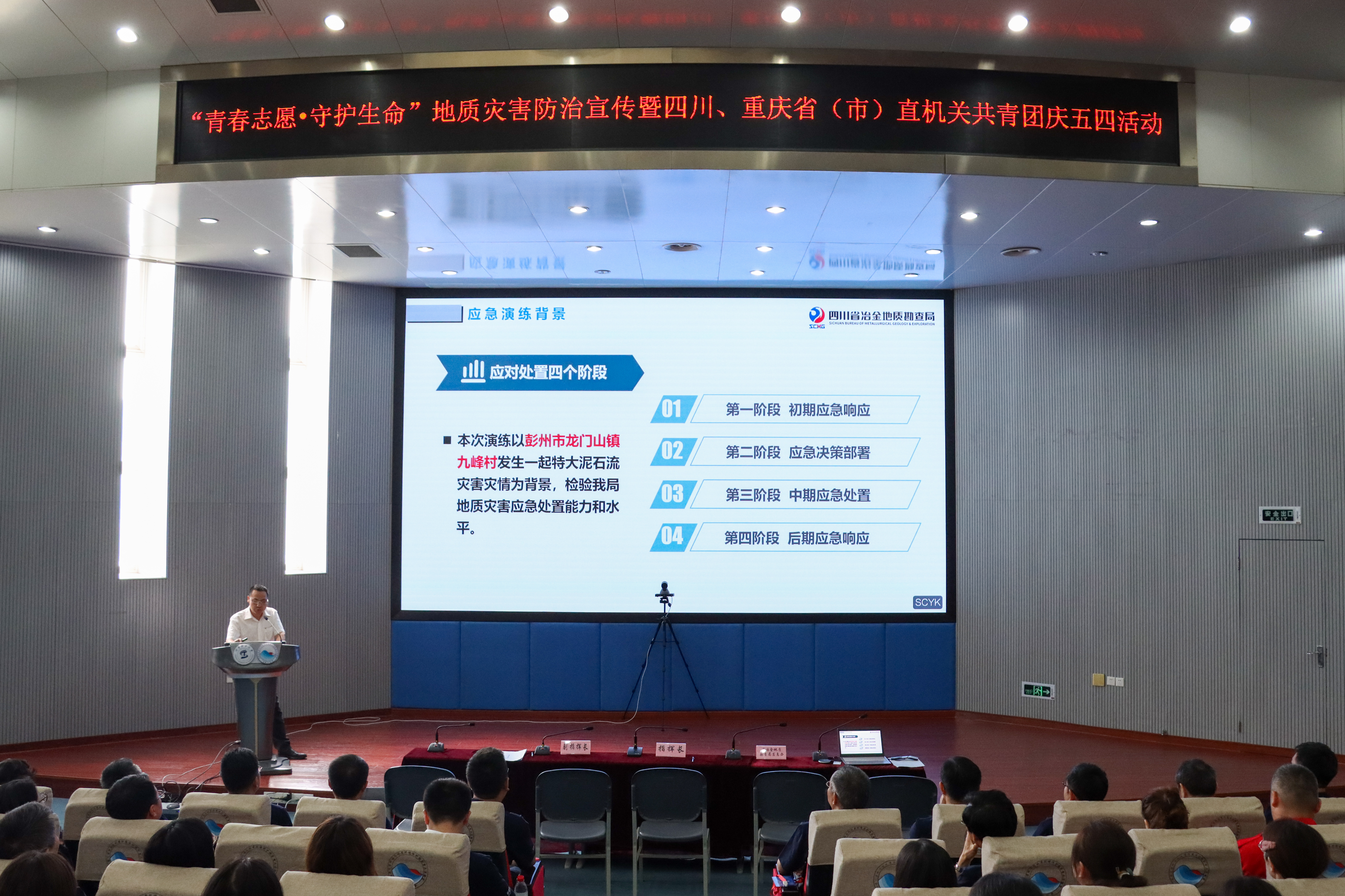 四川省冶勘設計集團積極參與“青春志愿?守護生命”地質災害防治宣傳活動