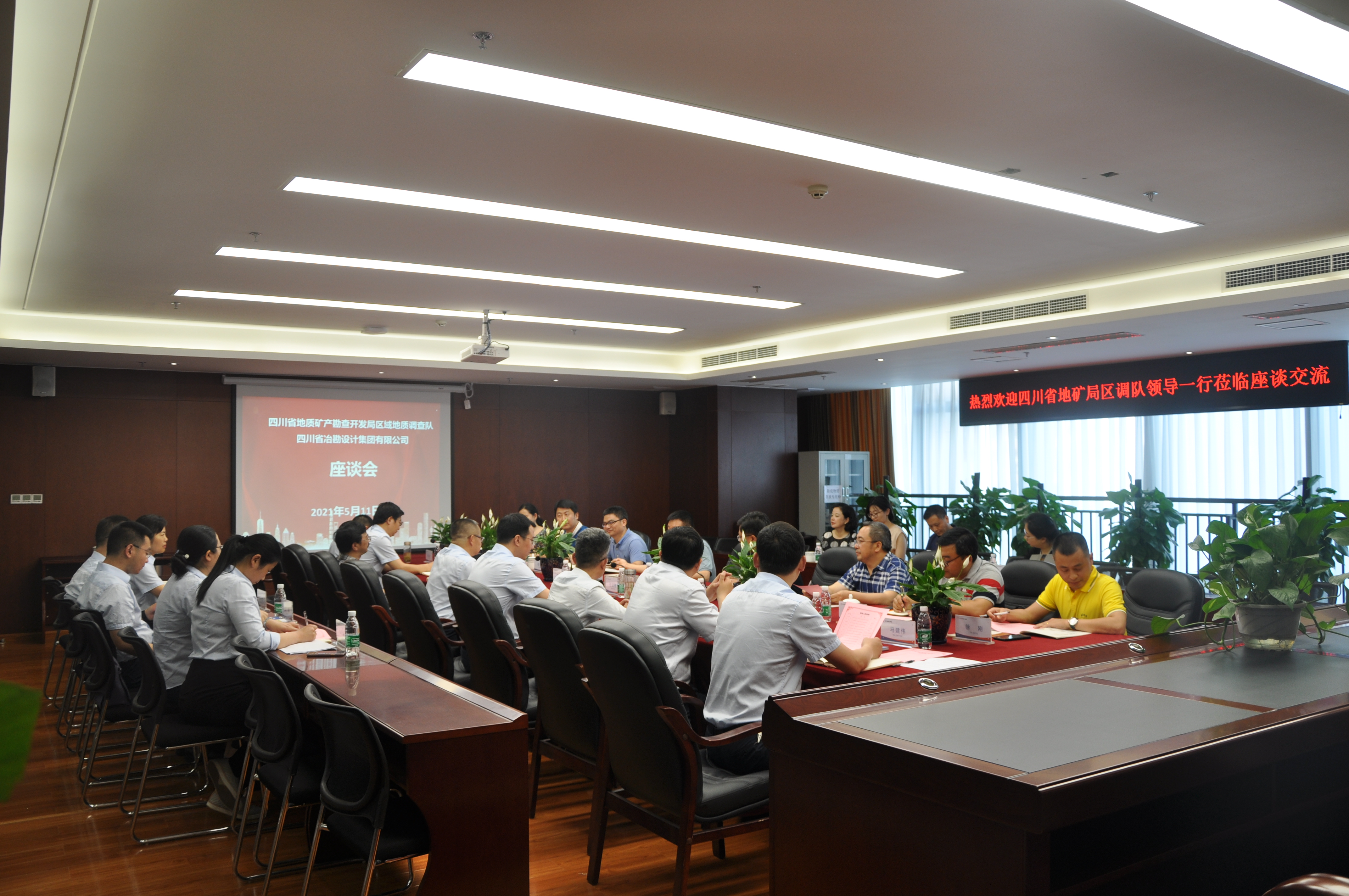 省地礦局區域地質調查隊楊學軍一行到冶勘設計集團座談