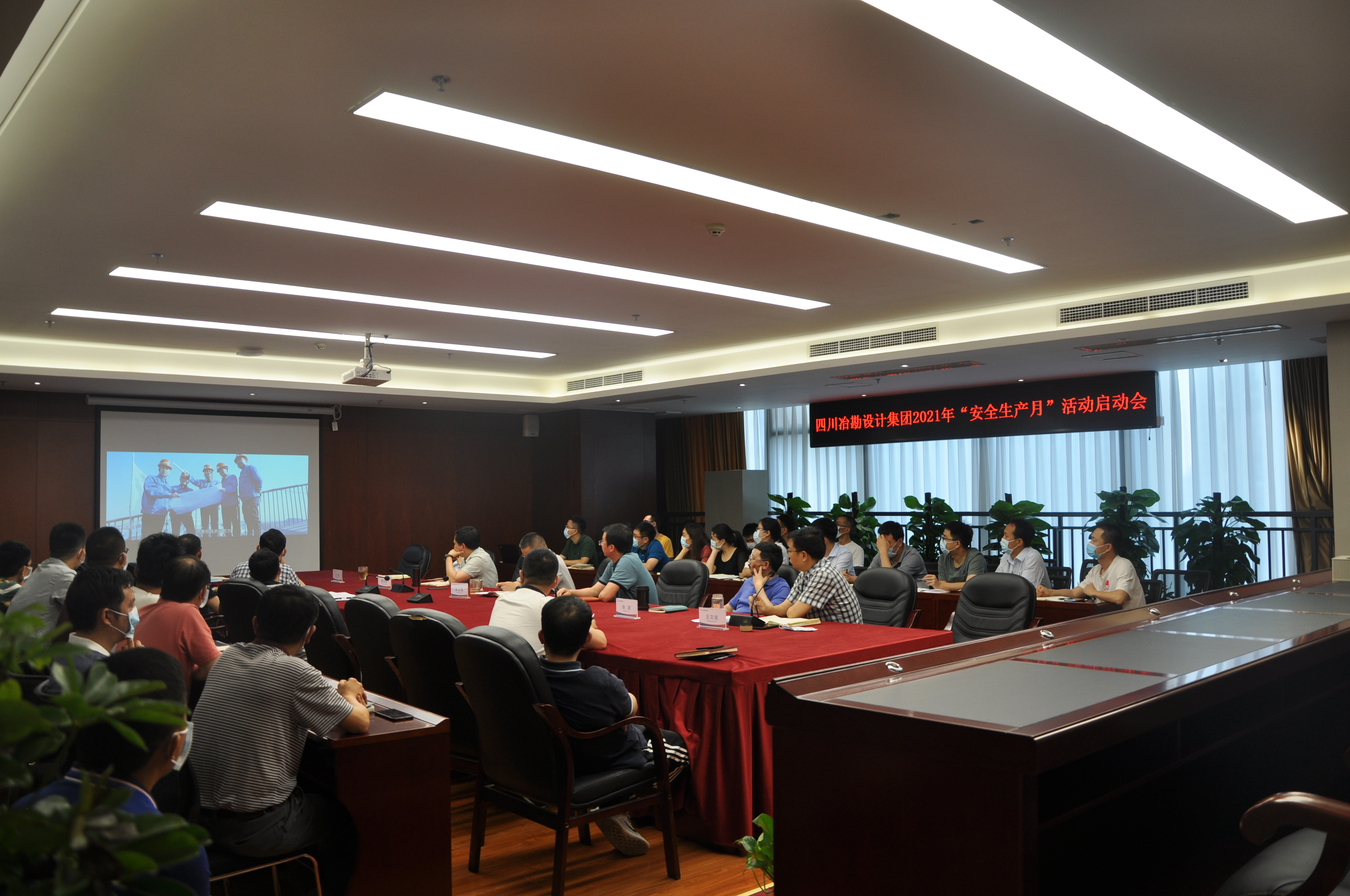 冶勘設(shè)計集團(tuán)召開2021年“安全生產(chǎn)月”活動啟動會