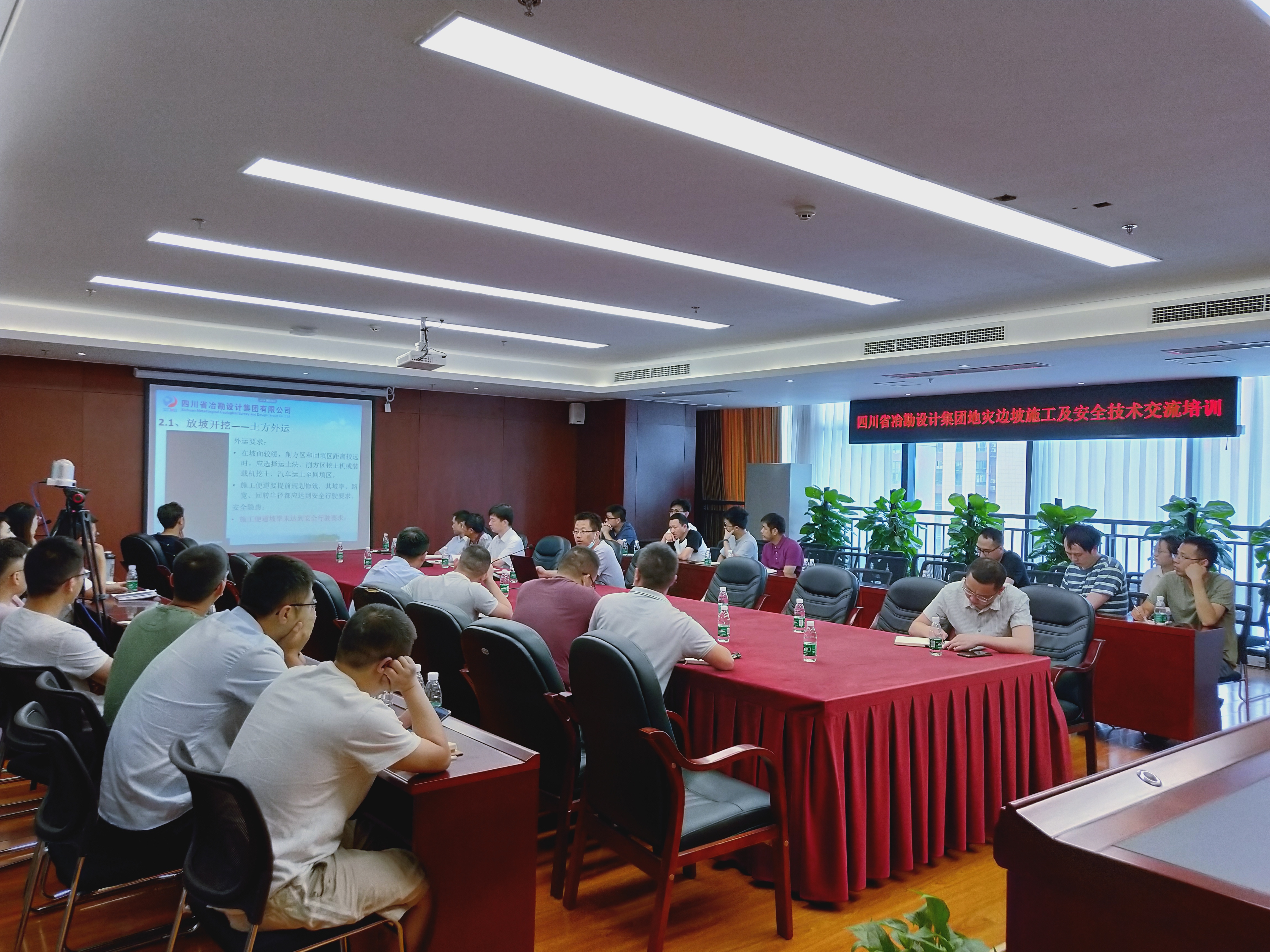 四川冶勘設(shè)計集團開展安全生產(chǎn)知識暨能力提升專題培訓(xùn)