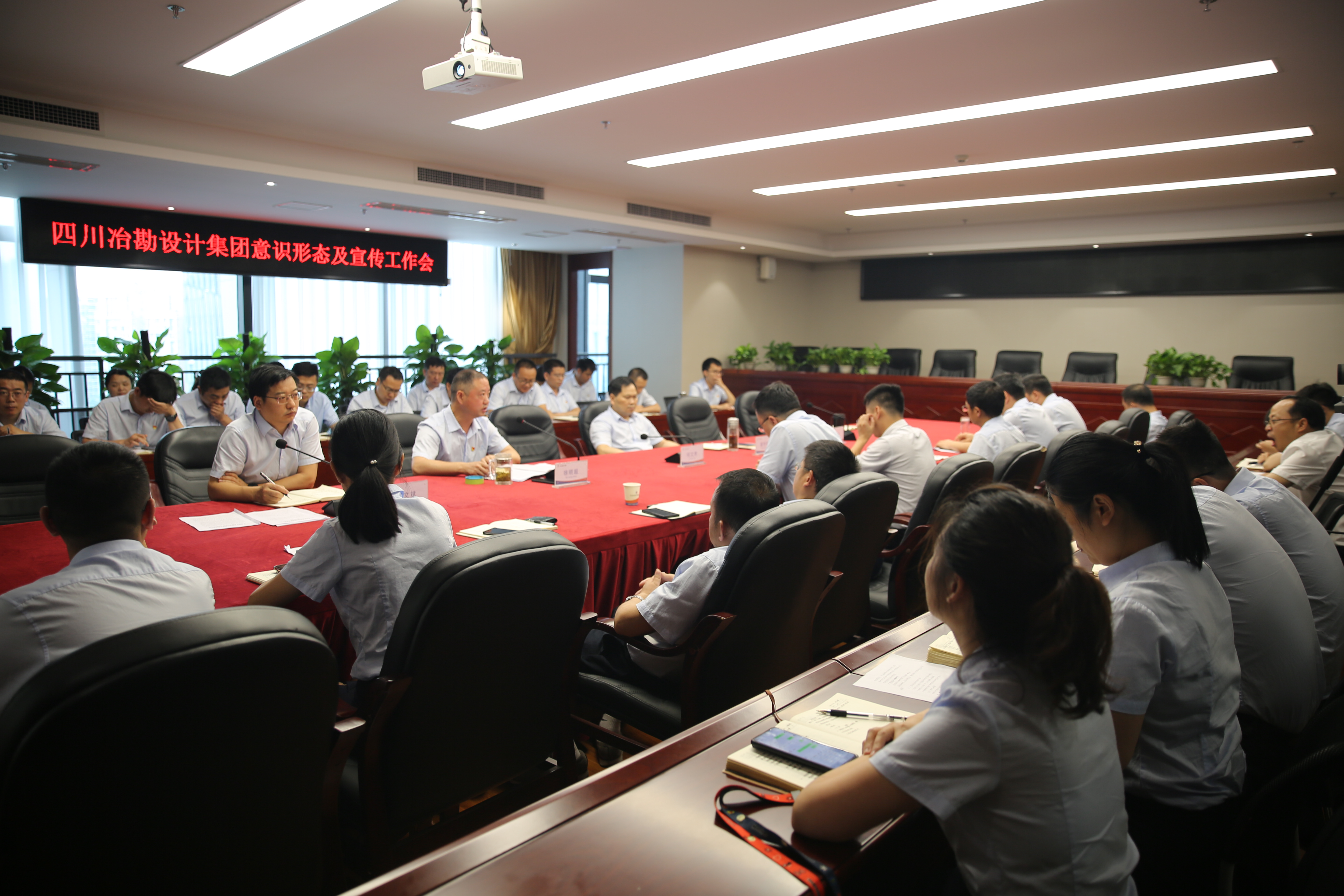 冶勘設計集團黨委召開意識形態及宣傳工作會