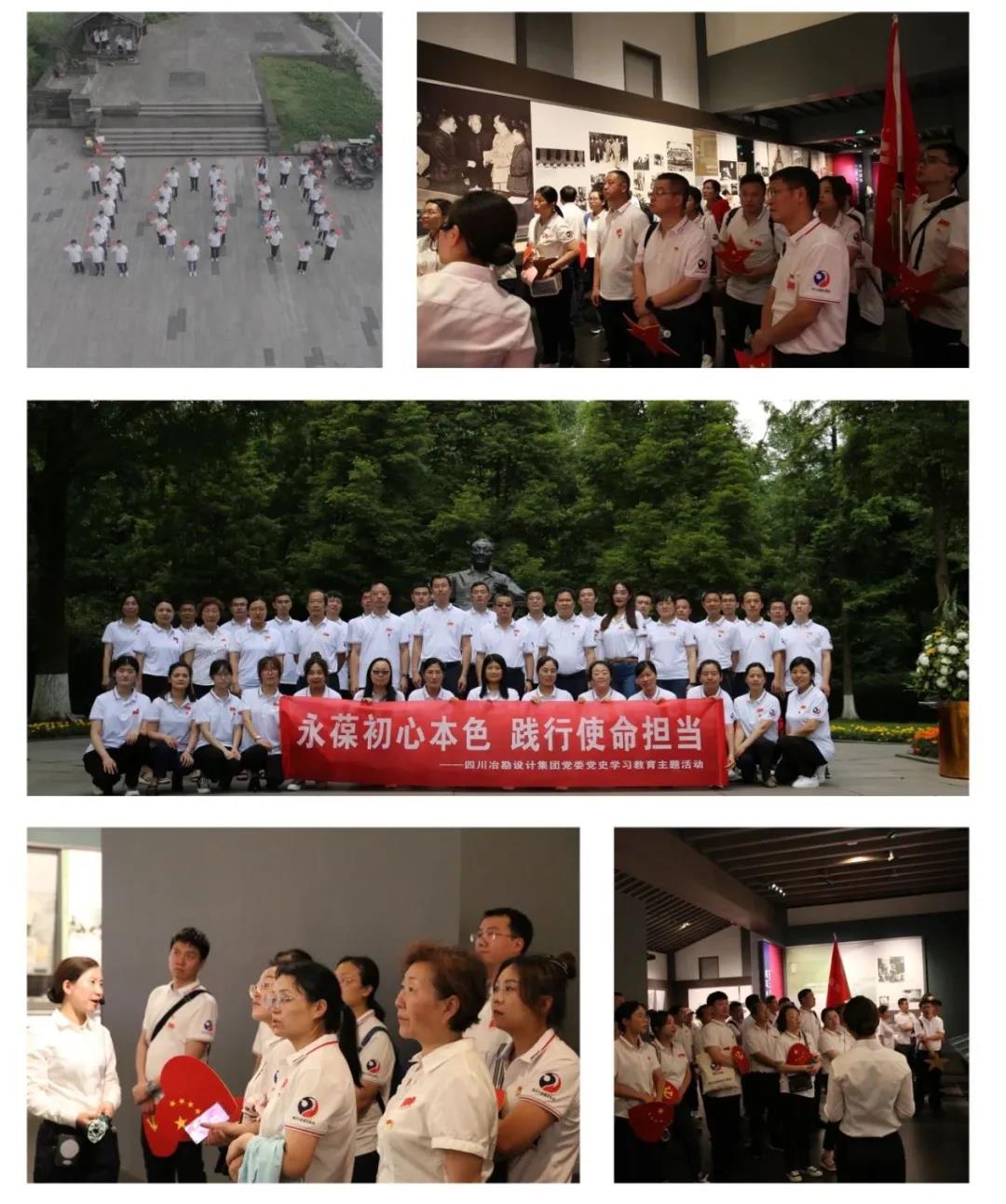 四川冶勘設(shè)計集團(tuán)黨委開展黨史學(xué)習(xí)教育主題活動