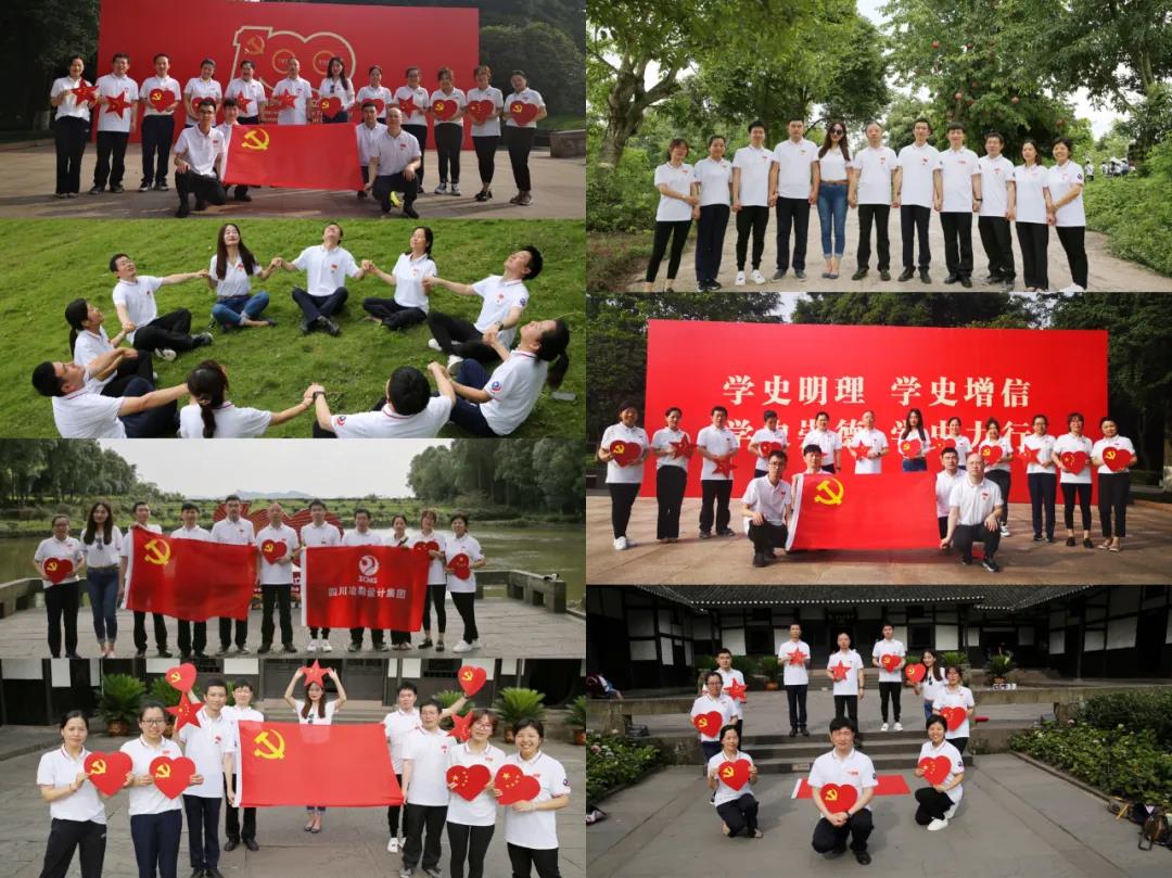 四川冶勘設(shè)計集團(tuán)黨委開展黨史學(xué)習(xí)教育主題活動