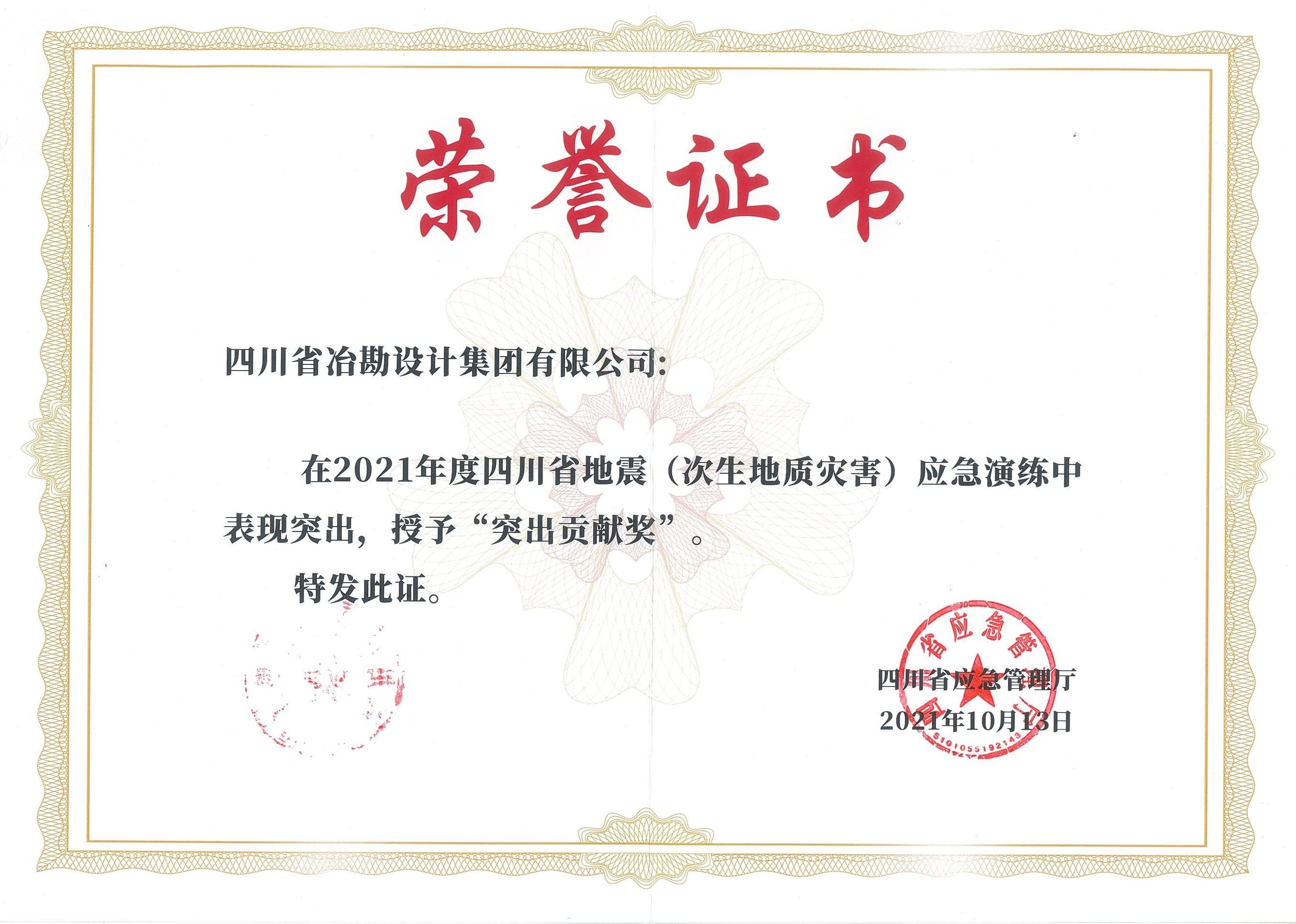 喜訊！四川省應急管理廳的突出貢獻獎來了