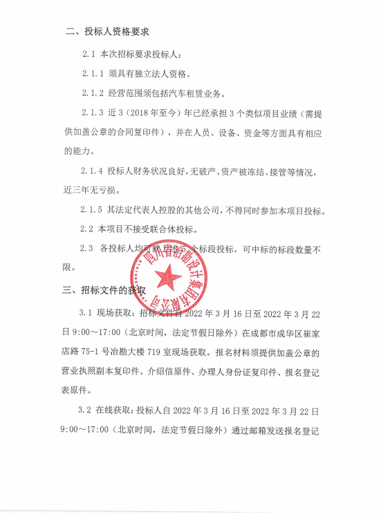 四川省冶勘設(shè)計(jì)集團(tuán)有限公司勘察設(shè)計(jì)院2022年度-2023年度項(xiàng)目用車租賃服務(wù) 四川省冶勘設(shè)計(jì)集團(tuán)有限公司勘察設(shè)計(jì)院2022年度-2023年度項(xiàng)目用車租賃服務(wù)