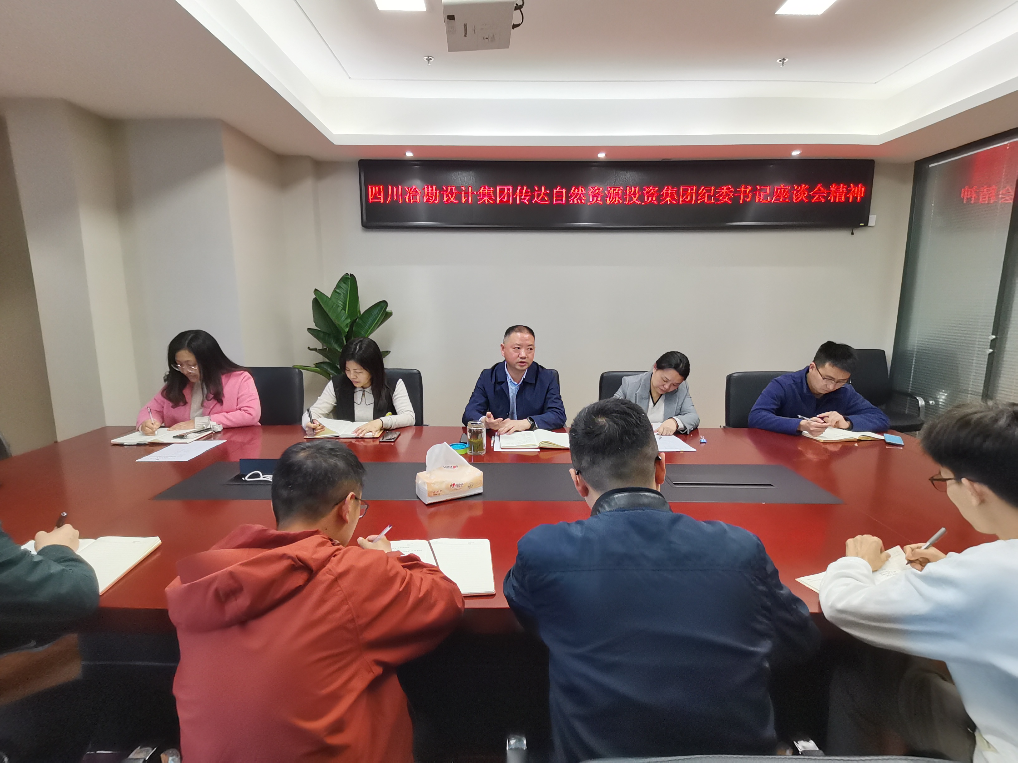 四川省冶勘設(shè)計(jì)集團(tuán)傳達(dá)學(xué)習(xí)省自然資源投資集團(tuán)紀(jì)委書記座談會(huì)精神