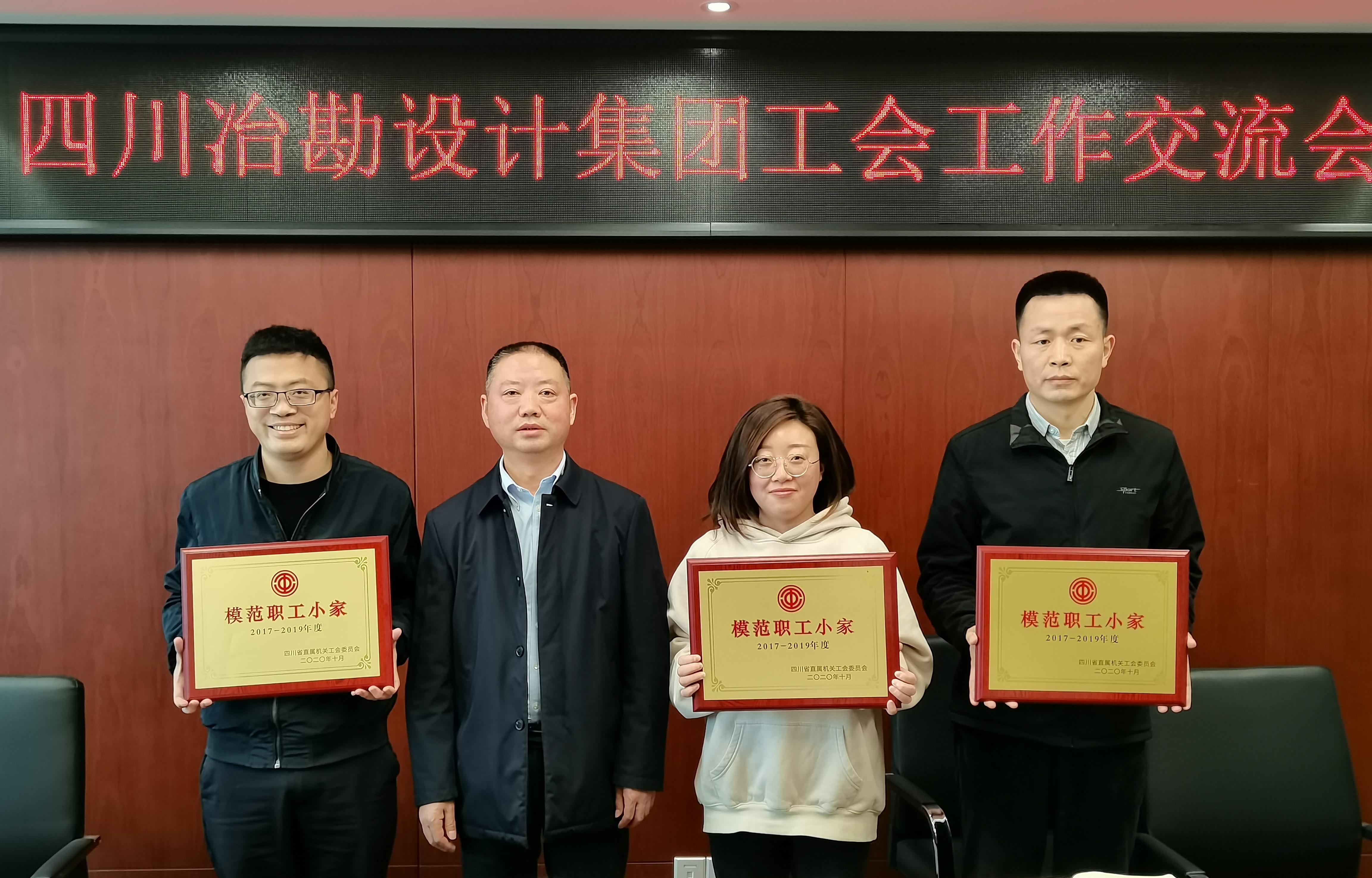 四川冶勘設計集團工會召開2022年第一季度工作交流會