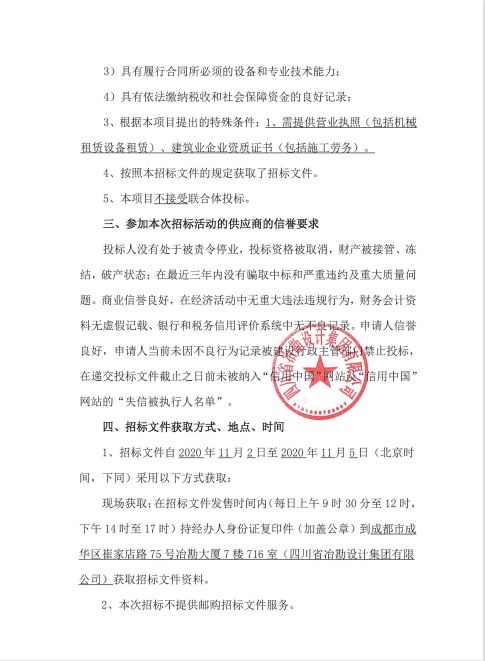 蒲江縣高鐵新城片區(qū)基礎(chǔ)設(shè)施建設(shè)項目鉆探作業(yè)用工、鉆機(jī)設(shè)備租賃招標(biāo)公告