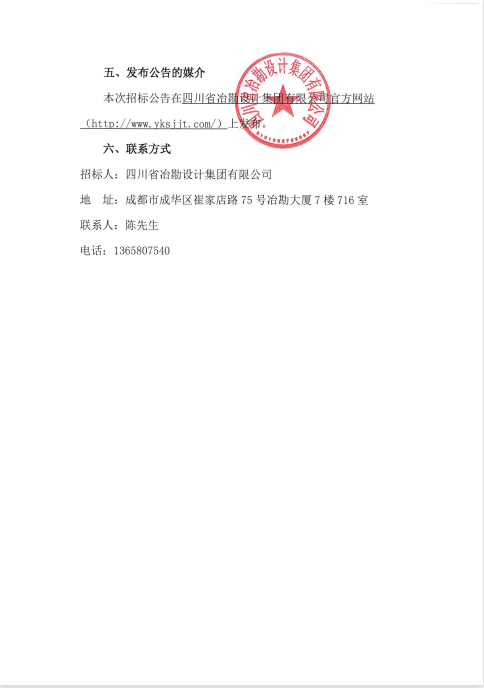 蒲江縣高鐵新城片區(qū)基礎(chǔ)設(shè)施建設(shè)項目鉆探作業(yè)用工、鉆機(jī)設(shè)備租賃招標(biāo)公告