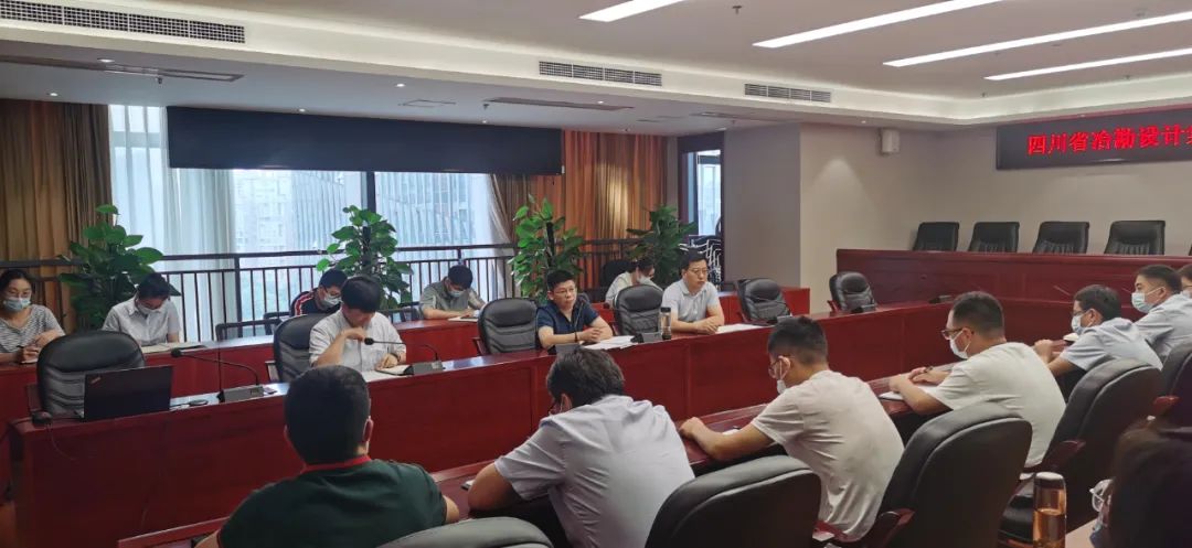 四川冶勘設計集團傳達學習自然資源領域安全會議精神 四川冶勘設計集團傳達學習自然資源領域安全會議精神
