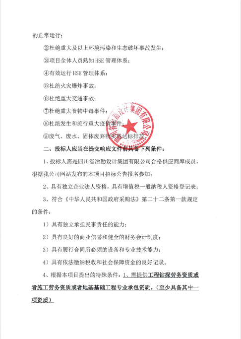 CX洞庫施工監測及水幕系統試驗項目水幕孔鉆探及施工勞務項目用工服務招標公告 CX洞庫施工監測及水幕系統試驗項目水幕孔鉆探及施工勞務項目用工服務招標公告