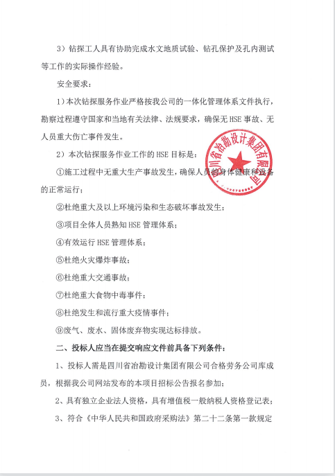 CX擴建項目可研階段巖土工程勘察鉆探勞務項目鉆探服務招標公告 CX擴建項目可研階段巖土工程勘察鉆探勞務項目鉆探服務招標公告