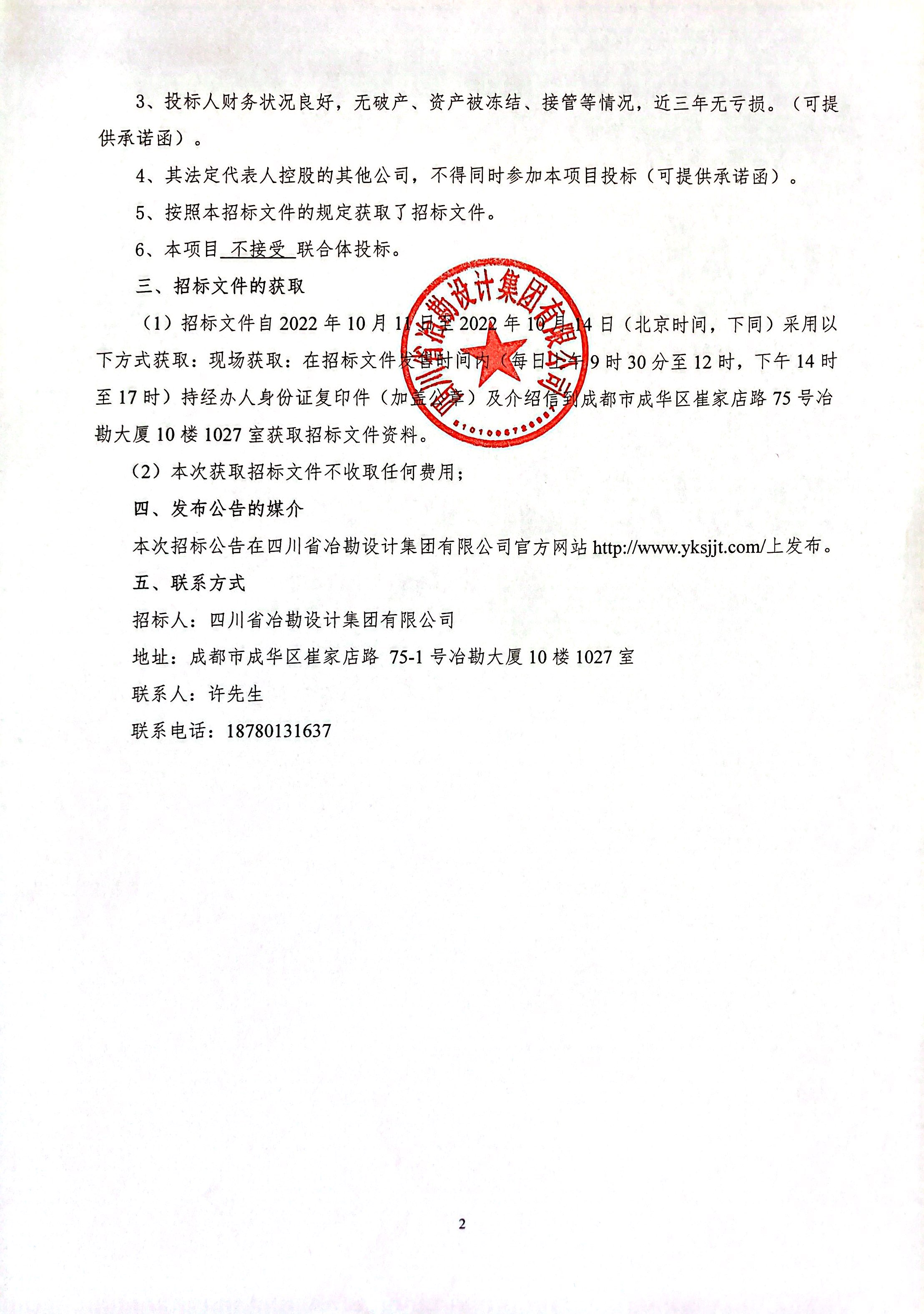 宜賓三江時代新能源科技有限公司測繪項目協作隊伍采購招標公告 宜賓三江時代新能源科技有限公司測繪項目協作隊伍采購招標公告