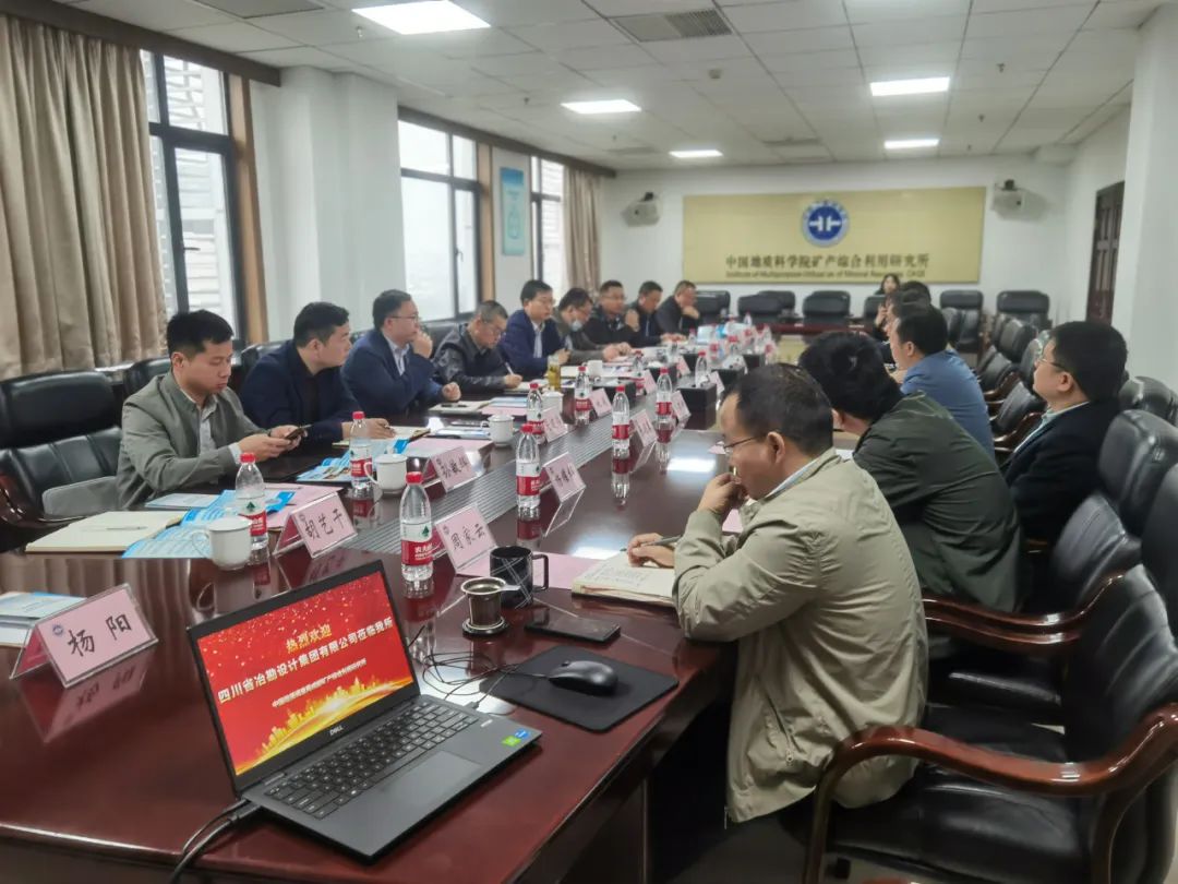 深化合作 攜手共贏|冶勘設計集團董事長宮自強一行赴探礦工藝所、成都綜合利用所、成都地調中心、省修復防治院座談交流
