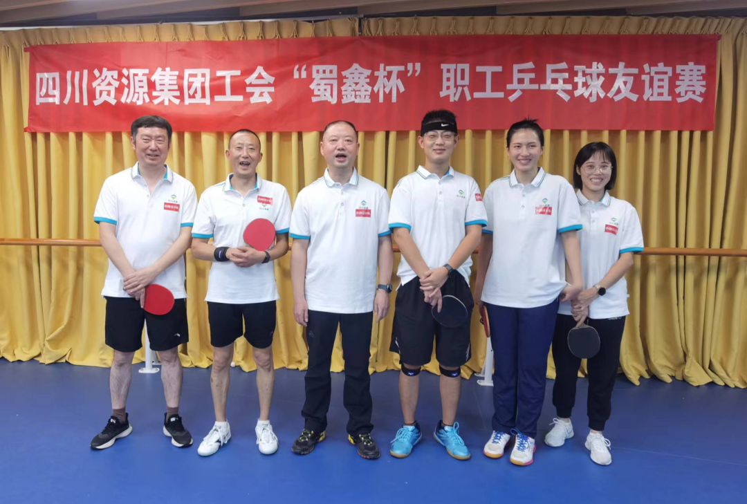 四川冶勘設計集團參加“蜀鑫杯”職工乒乓球友誼賽喜獲佳績