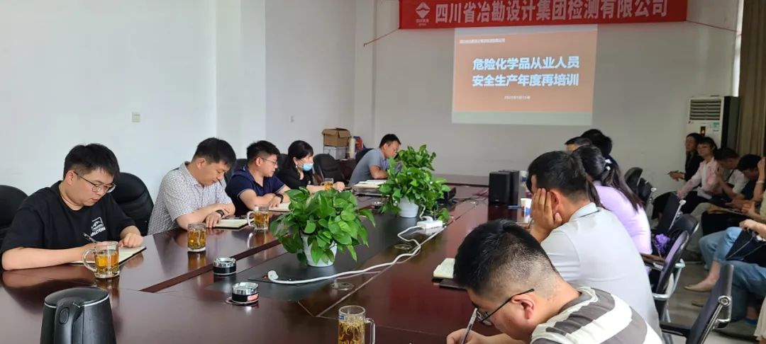 四川省冶勘設(shè)計集團(tuán)舉辦安全生產(chǎn)培訓(xùn)——“危險化學(xué)品使用與保存”專題培訓(xùn)