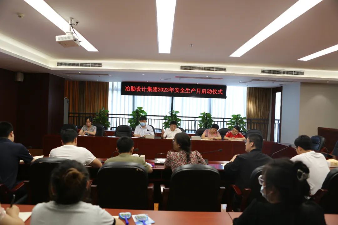 四川省冶勘設計集團拉開2023年“安全生產月”序幕