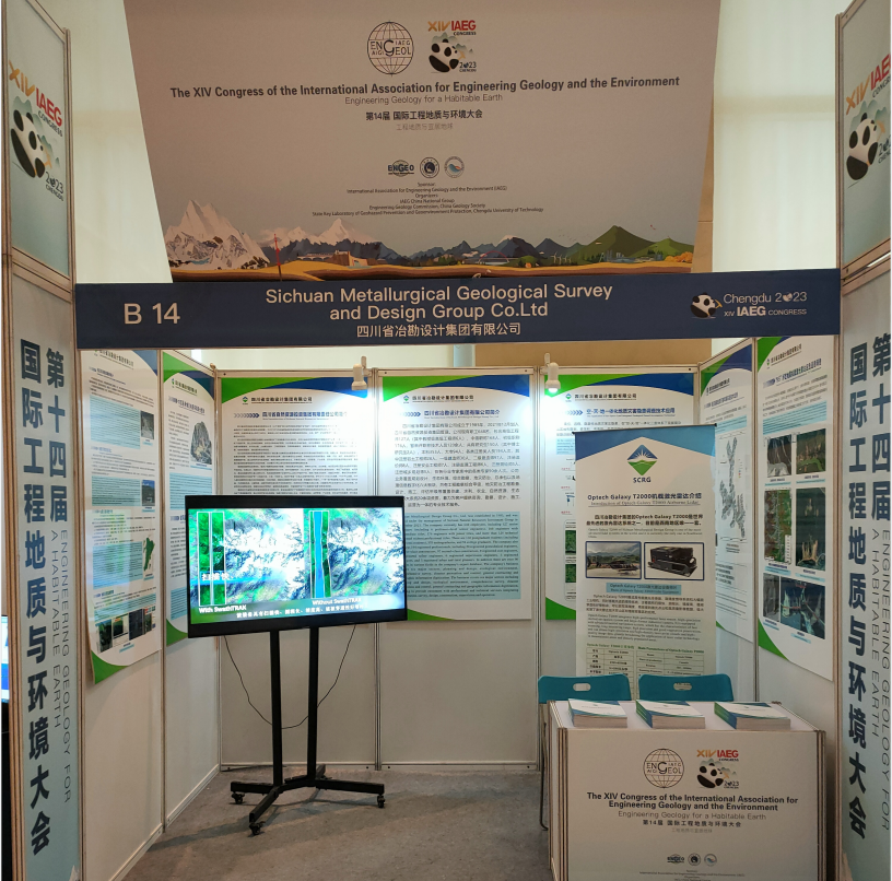 四川省冶勘設計集團有限公司 參展第十四屆國際工程地質與環境大會