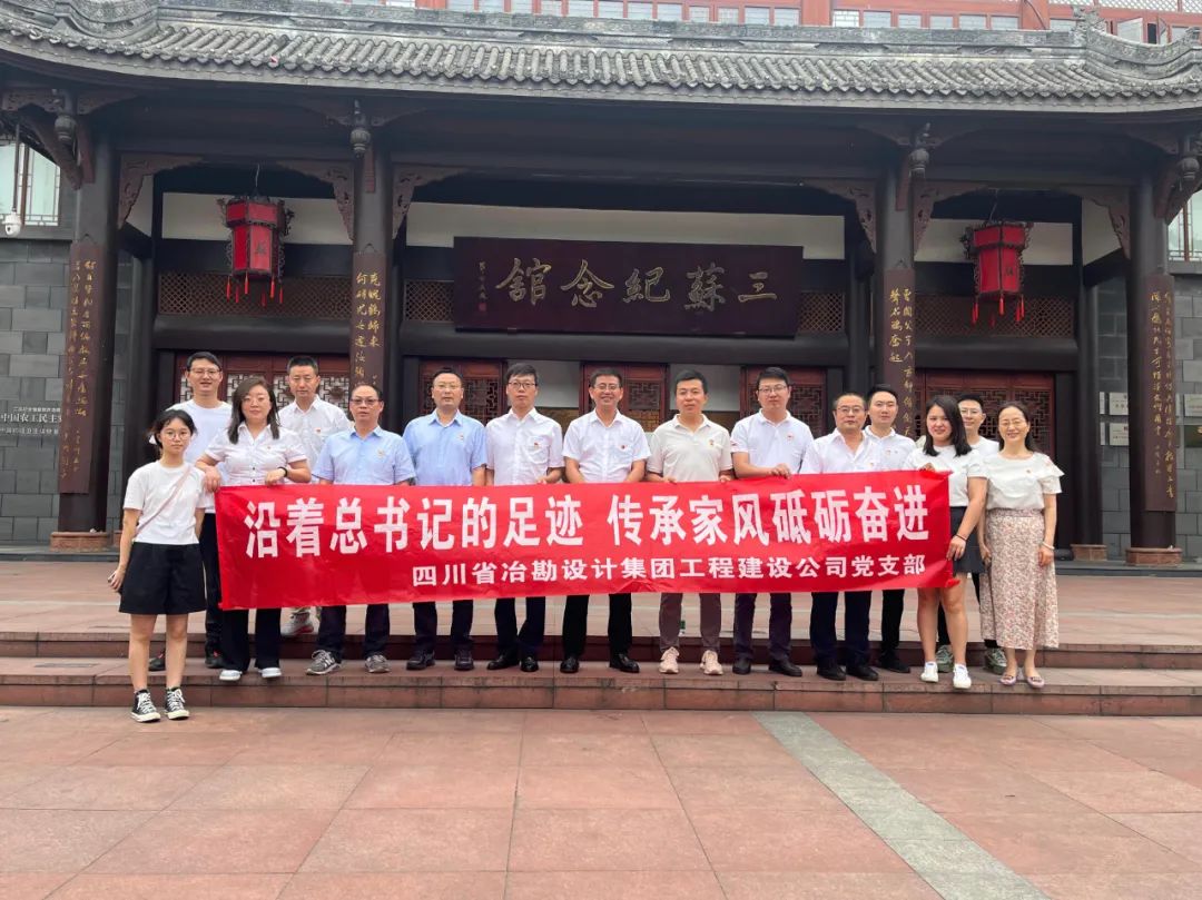 七一主題黨日活動|憶初心，強黨性，為公司高質量發展貢獻力量