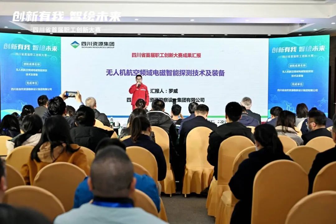 喜訊|四川省冶勘設計集團科技創新工作再獲省級嘉獎