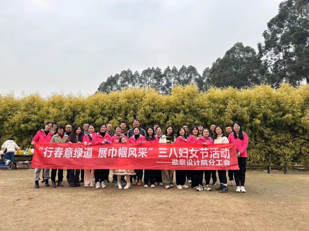 激揚巾幗志 奮進新征程|勘察設計集團歡慶“三八”婦女節