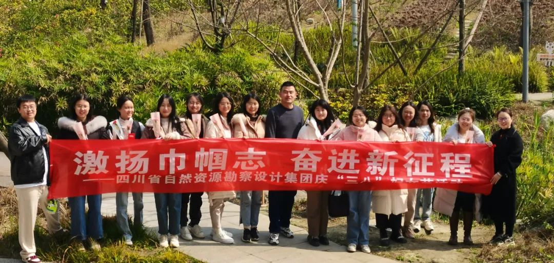 激揚巾幗志 奮進新征程|勘察設計集團歡慶“三八”婦女節