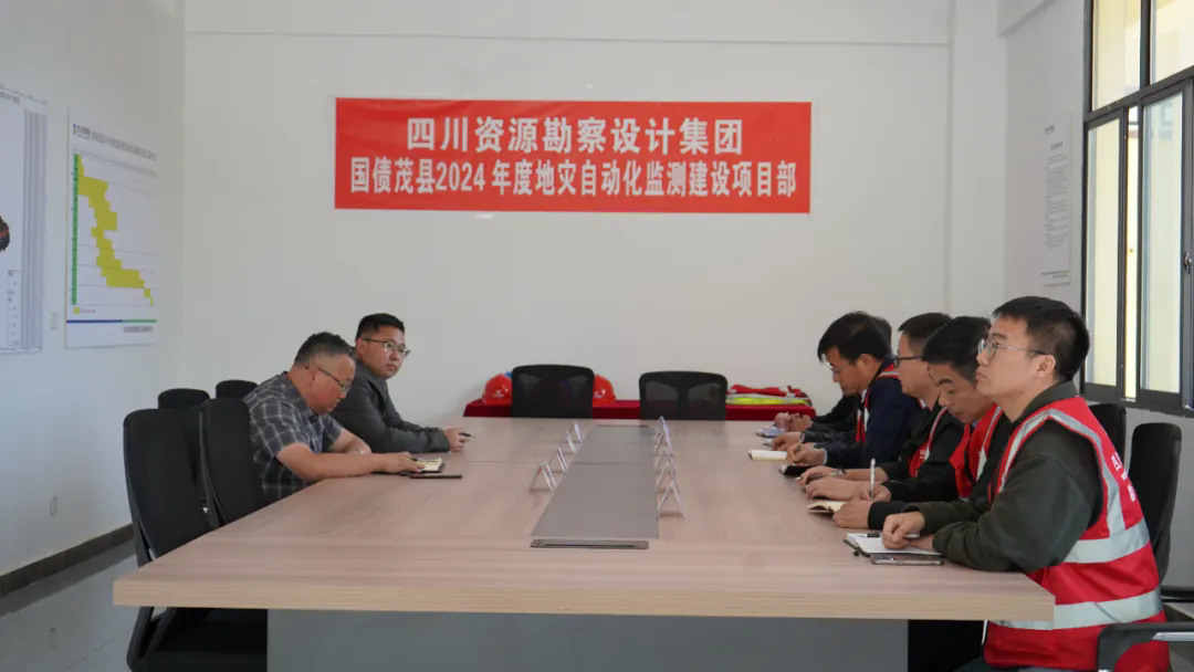 國債茂縣2024年度地災自動化監測建設項目啟動儀式正式舉行