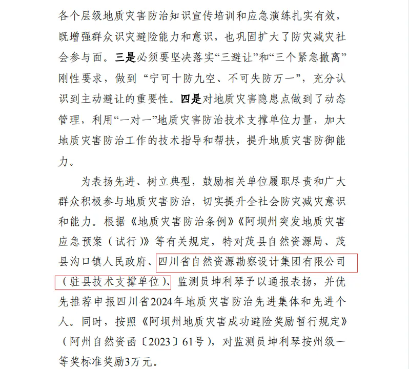 表揚催奮進 防災再努力