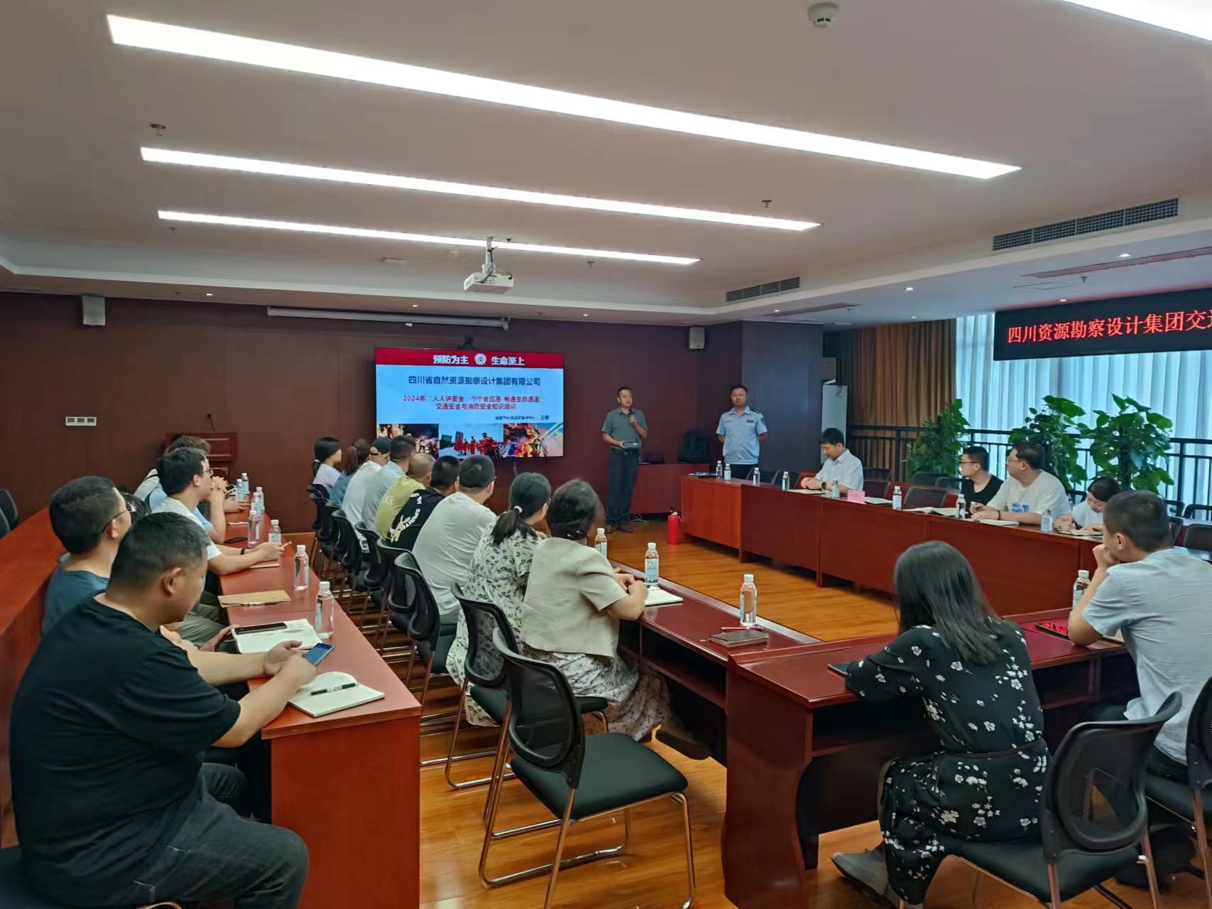 四川省自然資源勘察設(shè)計(jì)集團(tuán) 開展2024年交通安全與消防知識(shí)培訓(xùn) 四川省自然資源勘察設(shè)計(jì)集團(tuán) 開展2024年交通安全與消防知識(shí)培訓(xùn)