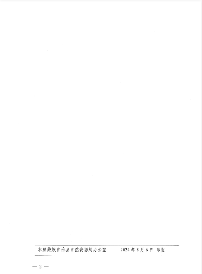 抗震救災沖鋒在前 勘察設計集團收到木里縣自然資源局感謝信