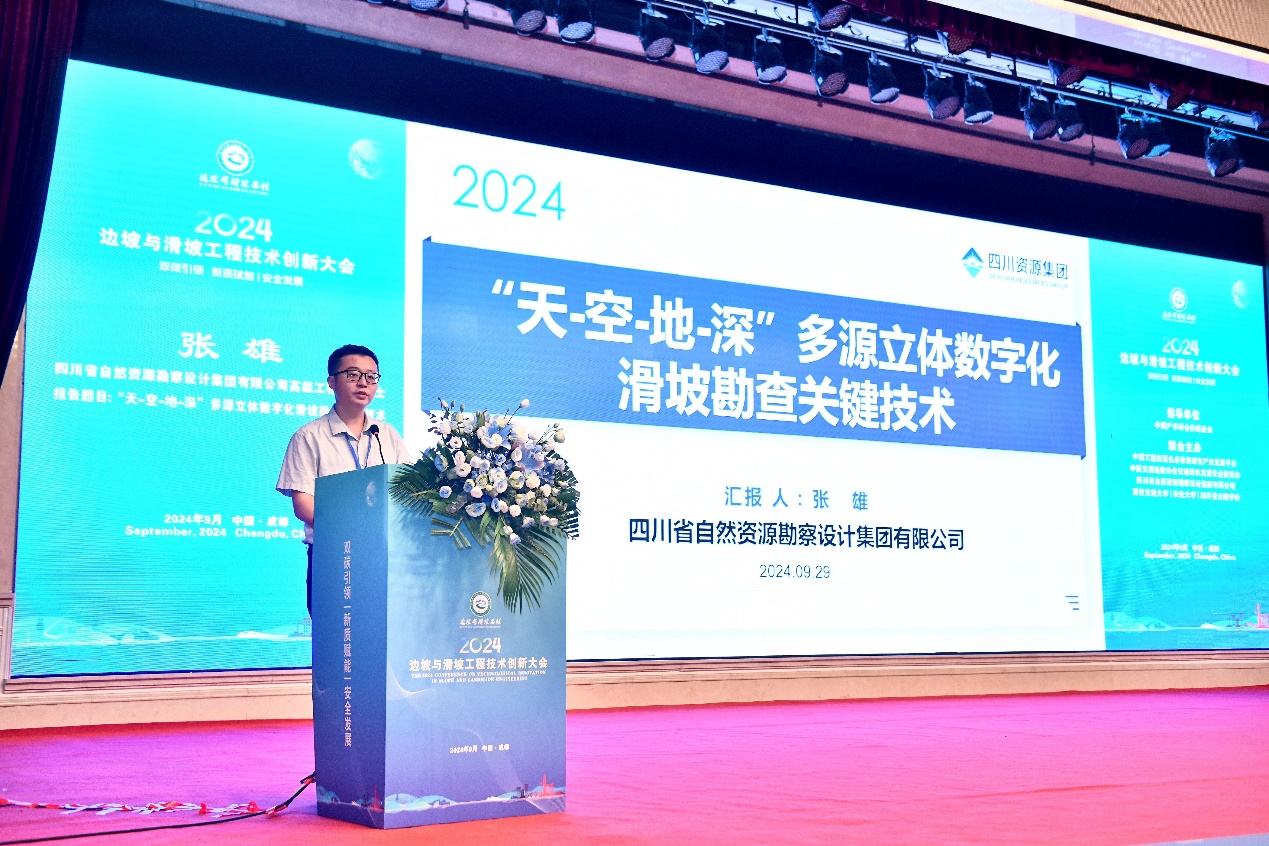 勘察設計集團聯合主辦202邊坡與滑坡工程技術創新大會