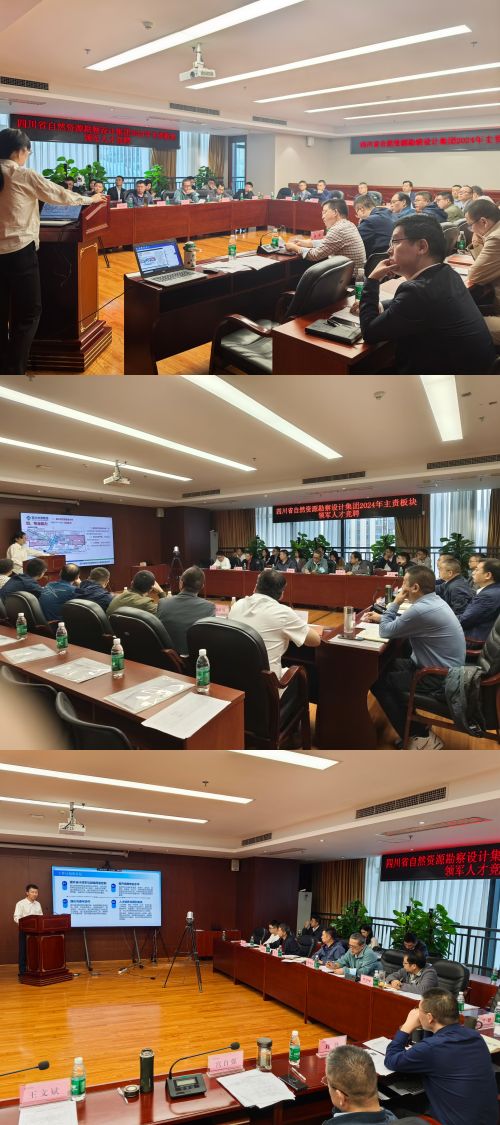 以“競”促進|勘察設計集團召開2024年度主責主業板塊領軍人才競聘大會