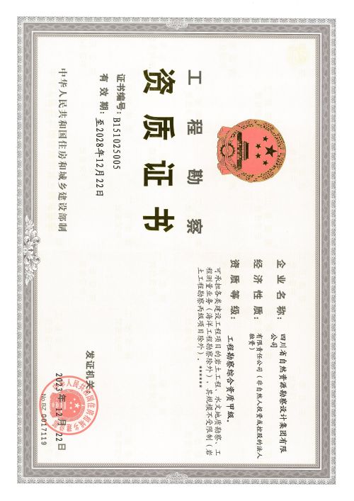 工程勘察綜合類甲級資質