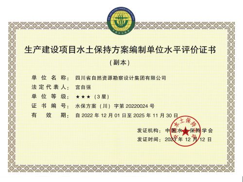 水保方案編制3星