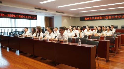 勘察設計集團組織干部職工觀看閱兵儀式