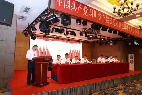 中國共產黨四川省自然資源勘察設計集團有限公司第一次代表大會在蓉召開 中國共產黨四川省自然資源勘察設計集團有限公司第一次代表大會在蓉召開