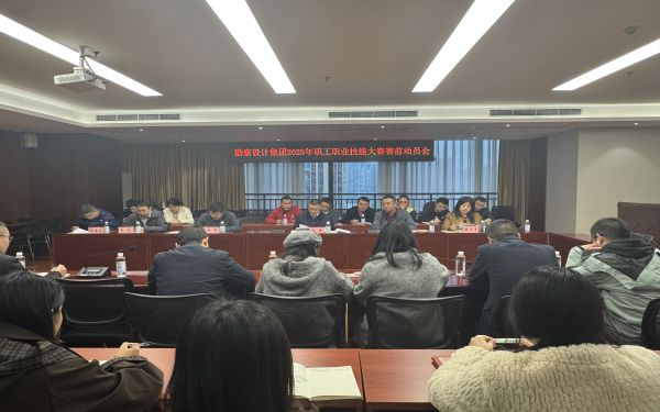 勘察設計集團召開2025年職工職業技能大賽（生態修復賽項）賽前動員會